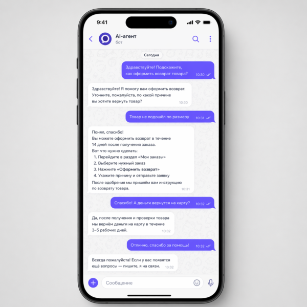 Пример диалога AI-агента в мессенджере MAX